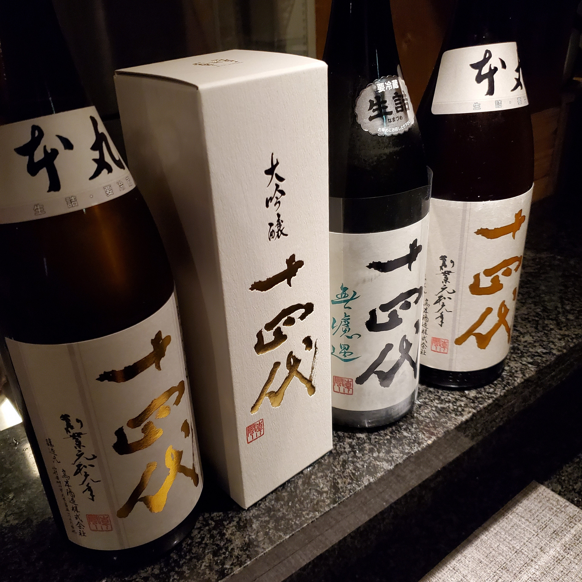 今日は日本酒の日。プレミアムな日本酒十四代